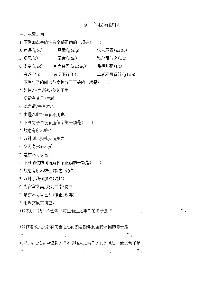 9 鱼我所欲也（课件+素材+教案+课课练+说课稿）01