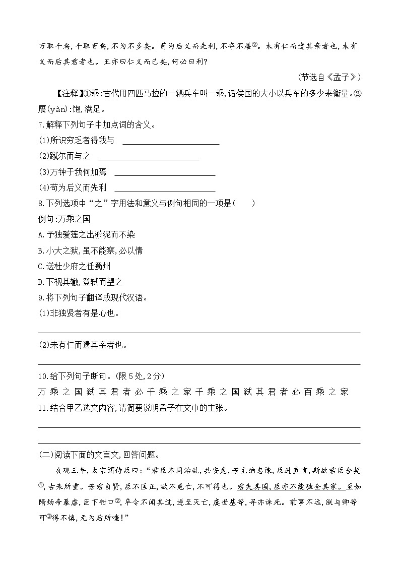 9 鱼我所欲也（课件+素材+教案+课课练+说课稿）03