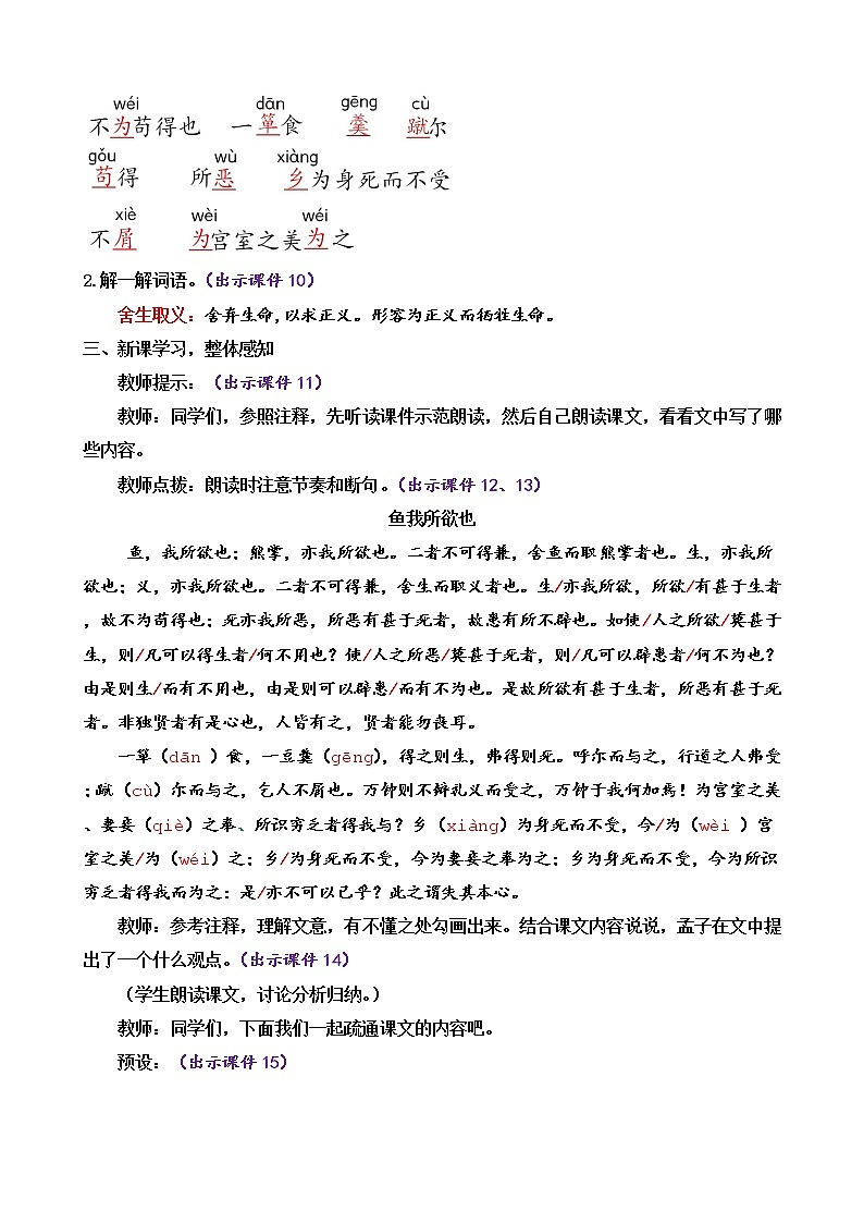 9 鱼我所欲也（课件+素材+教案+课课练+说课稿）03