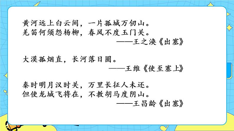 12 词四首（课件+素材+教案+课课练+说课稿）01