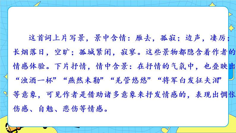 12 词四首（课件+素材+教案+课课练+说课稿）03