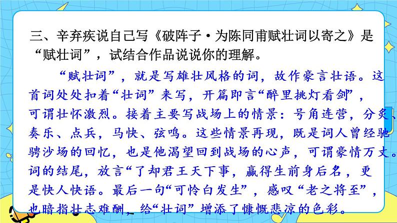 12 词四首（课件+素材+教案+课课练+说课稿）05