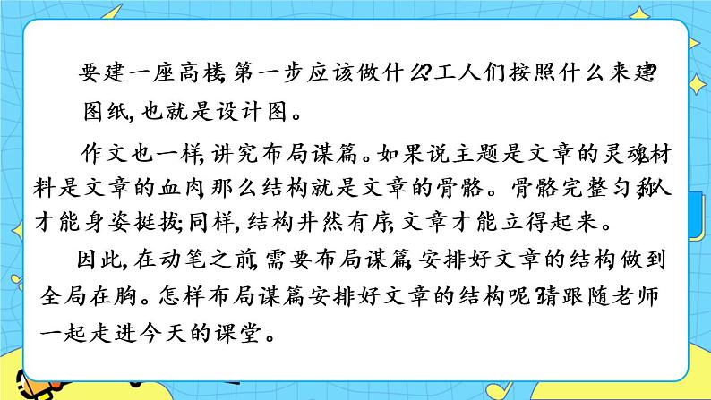 第三单元 写作 布局谋篇（课件+教案）01