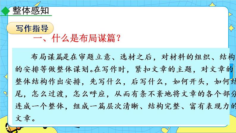 第三单元 写作 布局谋篇（课件+教案）06