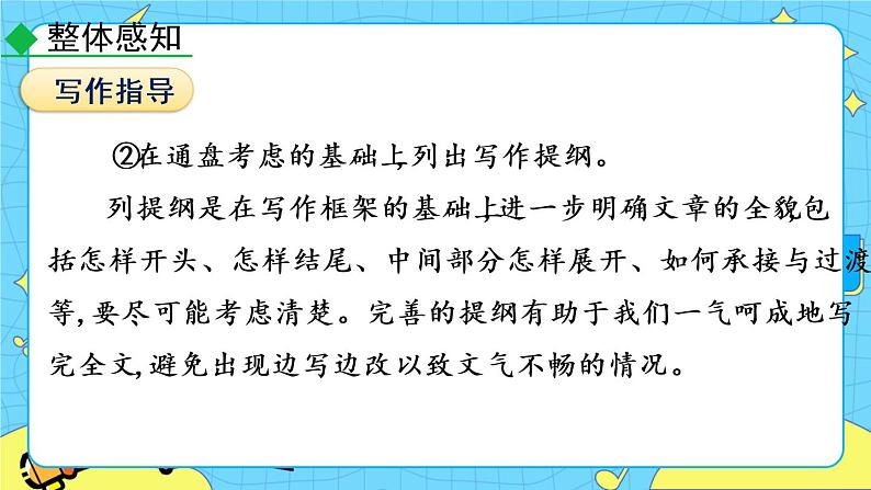 第三单元 写作 布局谋篇（课件+教案）08