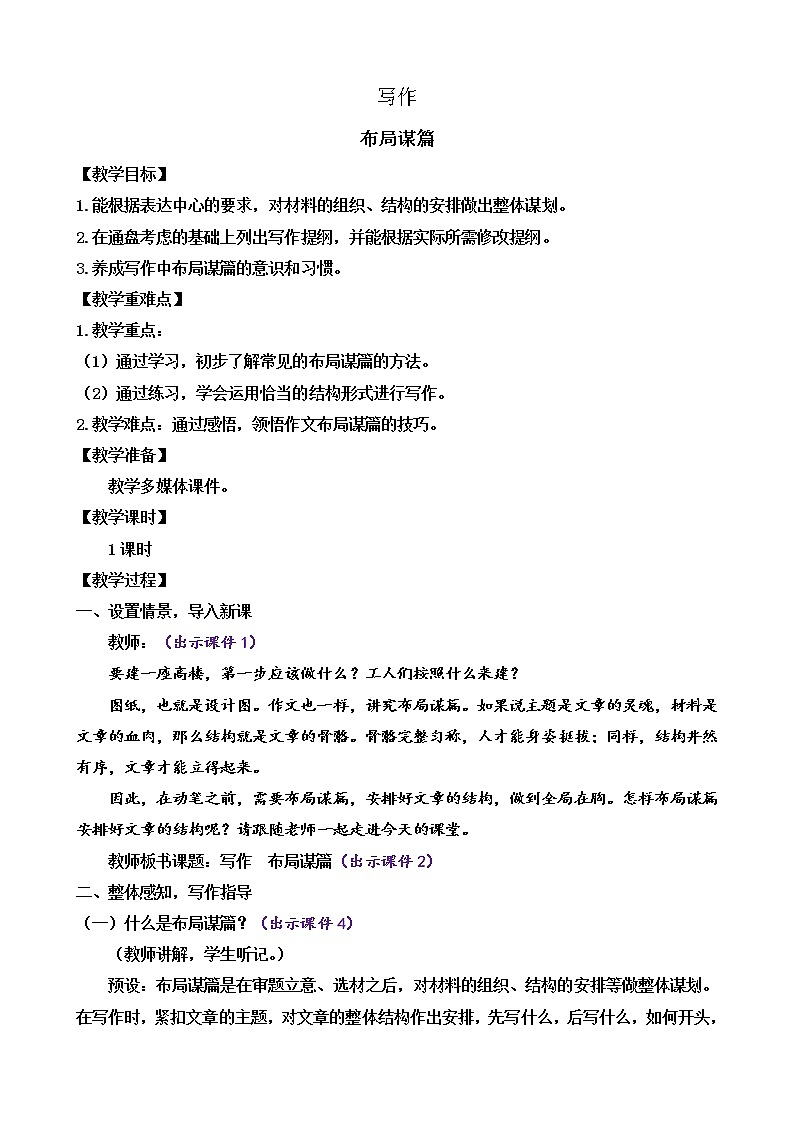 第三单元 写作 布局谋篇（课件+教案）01