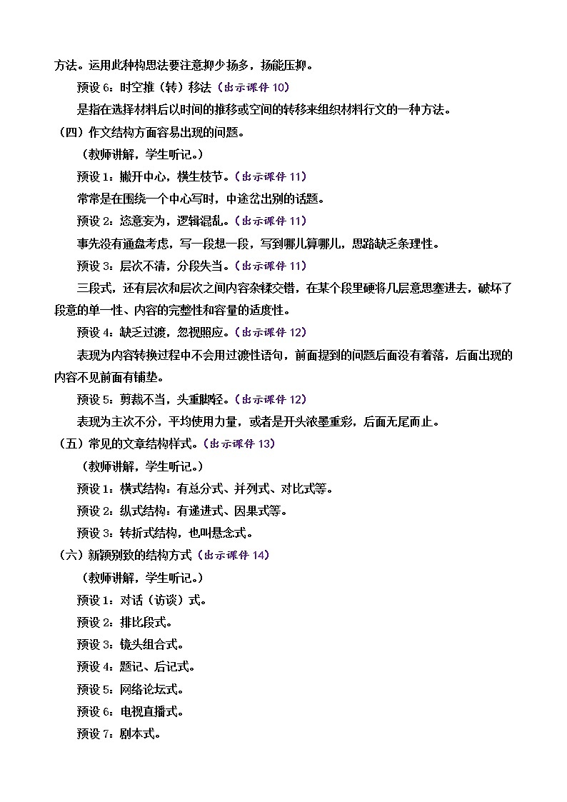 第三单元 写作 布局谋篇（课件+教案）03