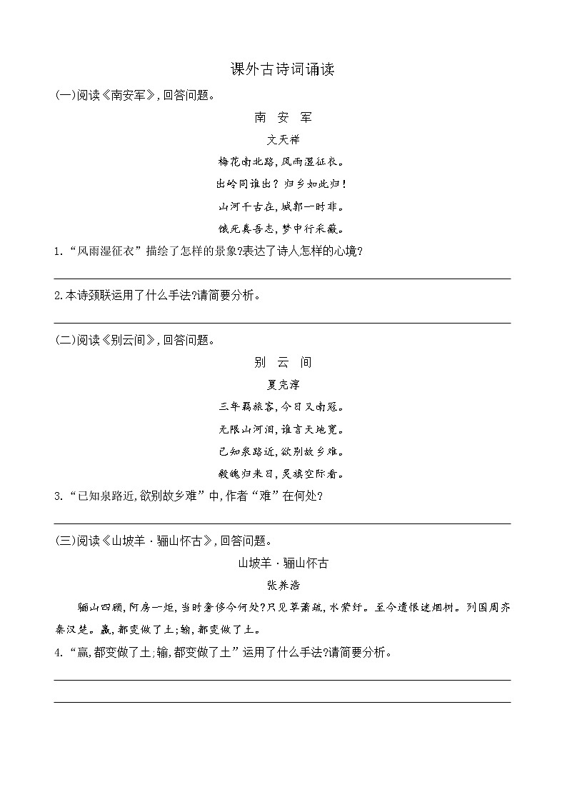 第六单元 课外古诗词诵读（课件+素材+教案+课课练）01