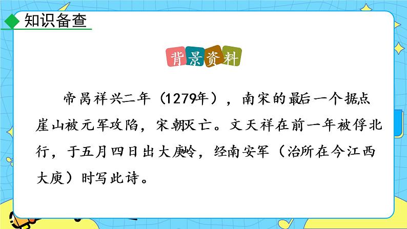 第六单元 课外古诗词诵读（课件+素材+教案+课课练）07