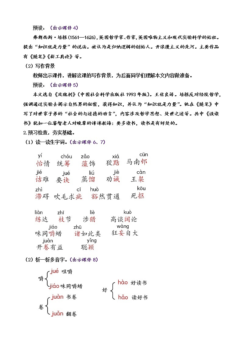 13 短文两篇（课件+教案+课课练+说课稿）02