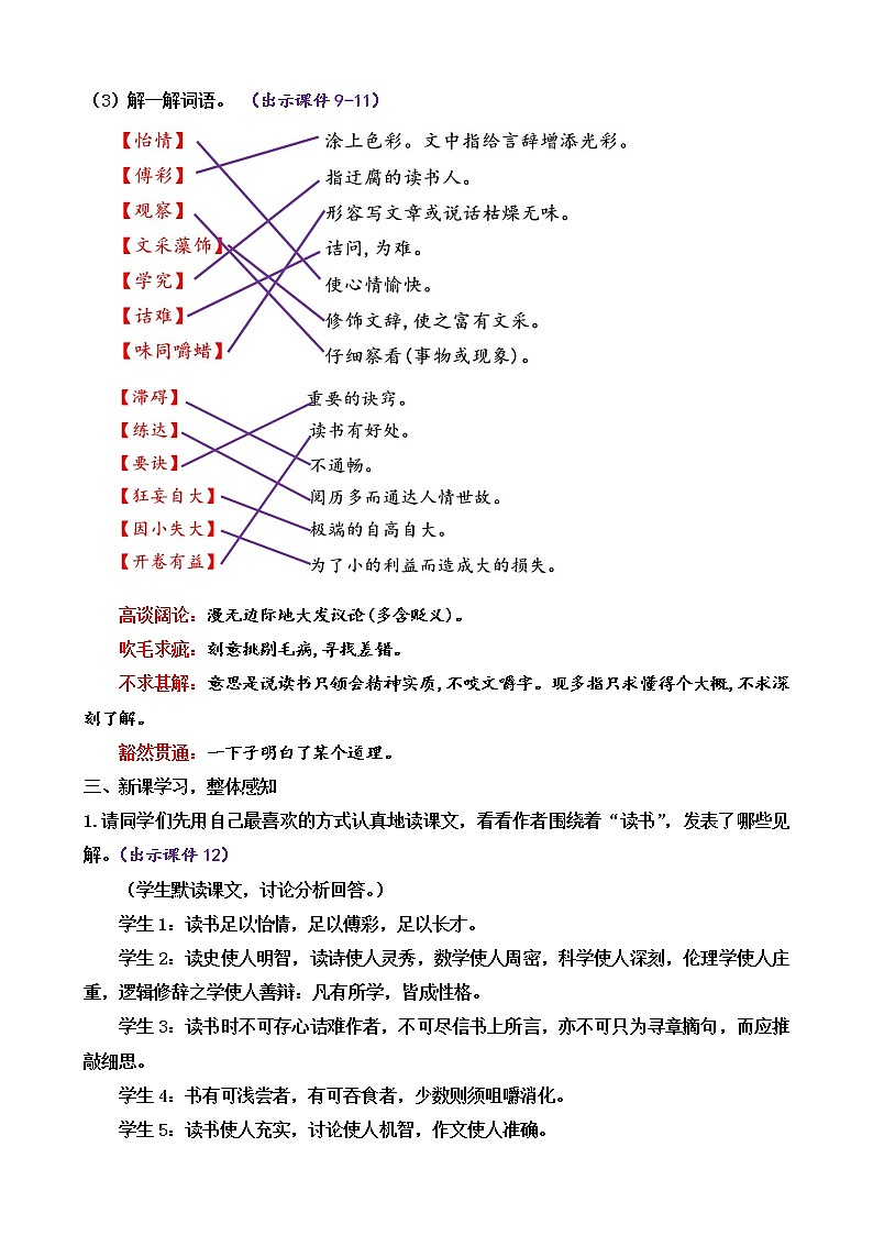 13 短文两篇（课件+教案+课课练+说课稿）03