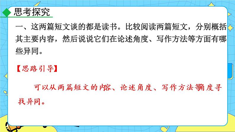 13 短文两篇（课件+教案+课课练+说课稿）02