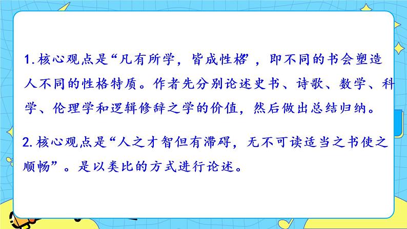 13 短文两篇（课件+教案+课课练+说课稿）05