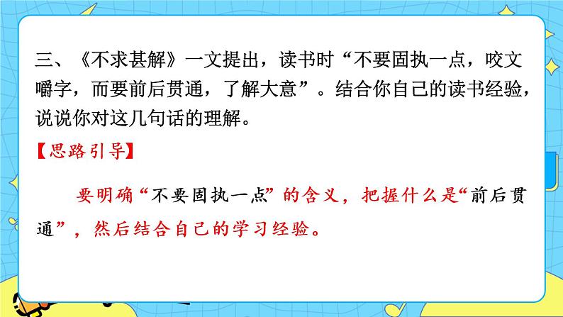 13 短文两篇（课件+教案+课课练+说课稿）06