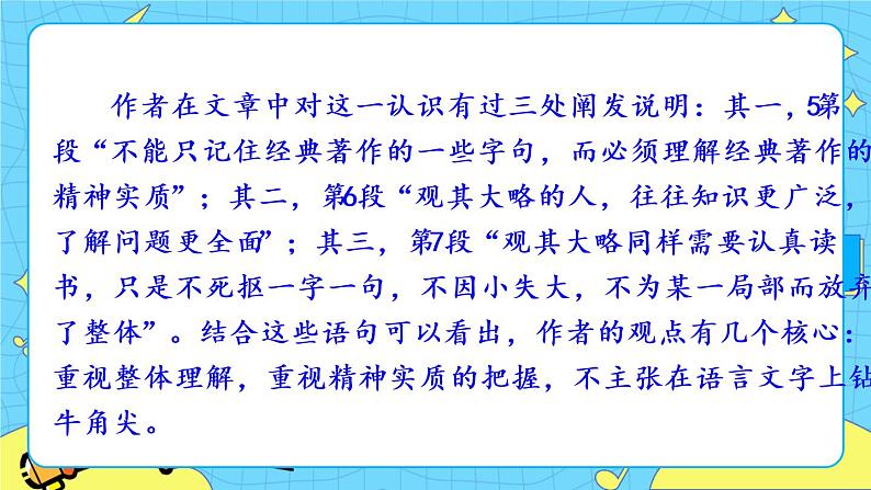 13 短文两篇（课件+教案+课课练+说课稿）07