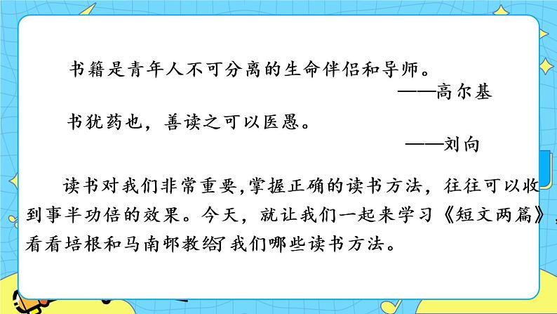 13 短文两篇（课件+教案+课课练+说课稿）01