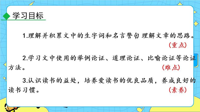 13 短文两篇（课件+教案+课课练+说课稿）05