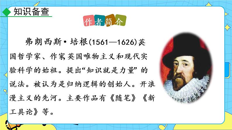 13 短文两篇（课件+教案+课课练+说课稿）07