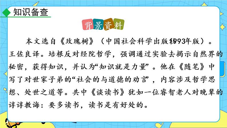 13 短文两篇（课件+教案+课课练+说课稿）08