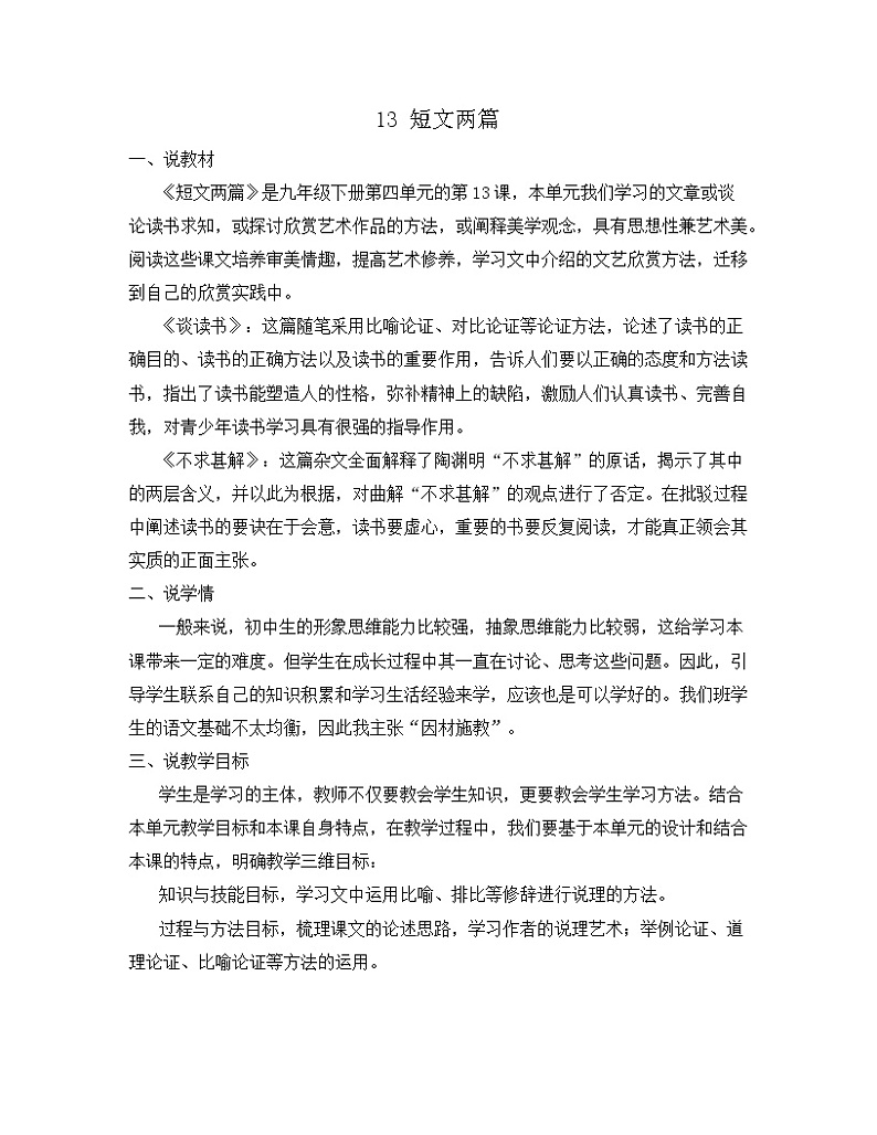 13 短文两篇（课件+教案+课课练+说课稿）01