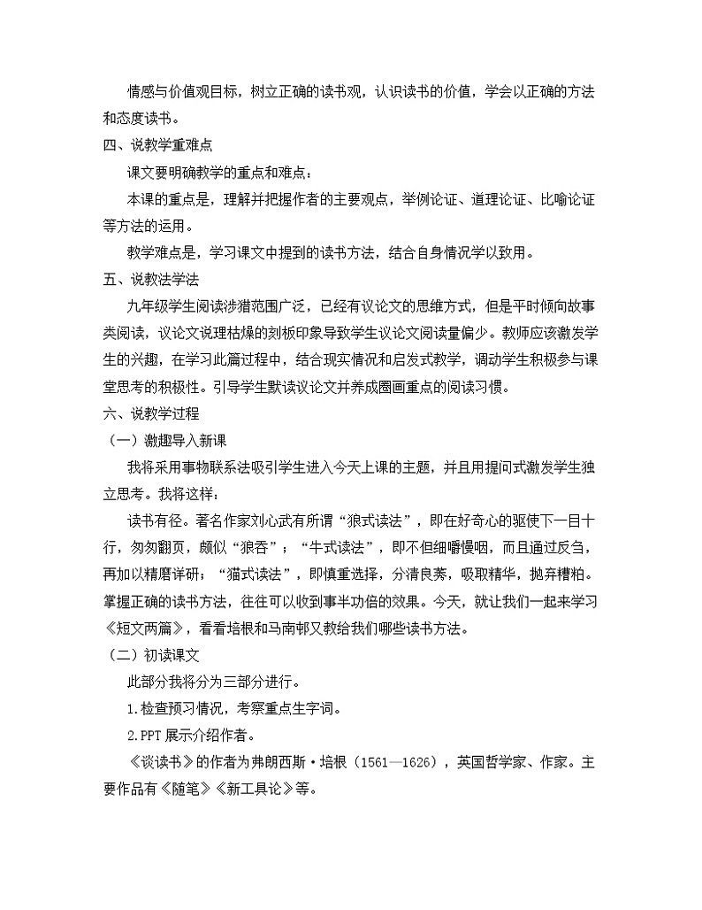 13 短文两篇（课件+教案+课课练+说课稿）02