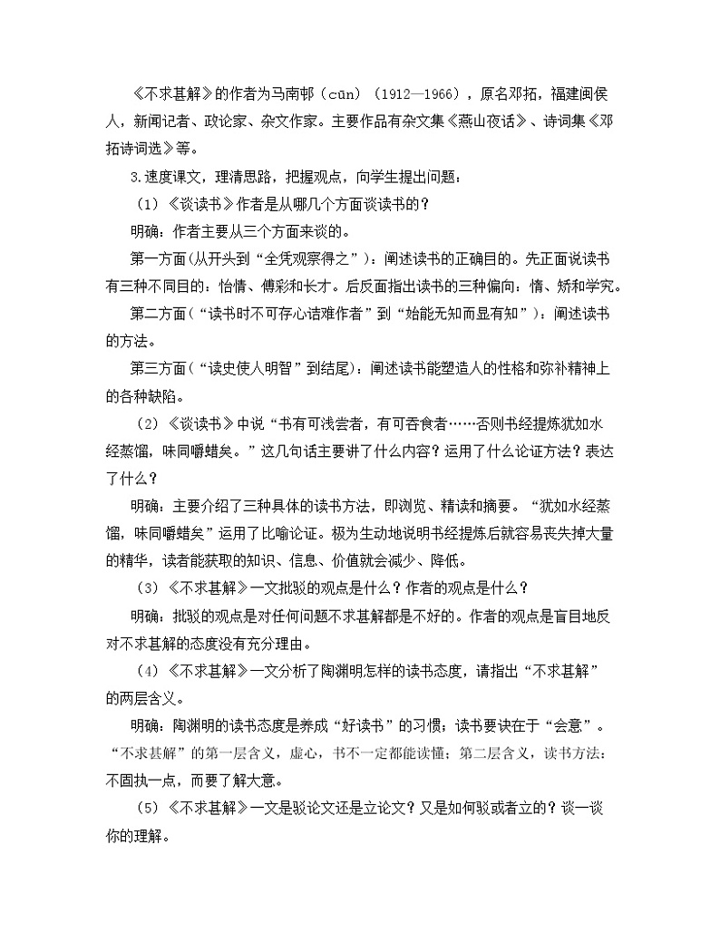 13 短文两篇（课件+教案+课课练+说课稿）03