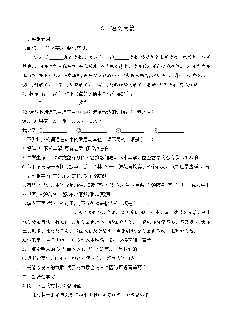 13 短文两篇（课件+教案+课课练+说课稿）01