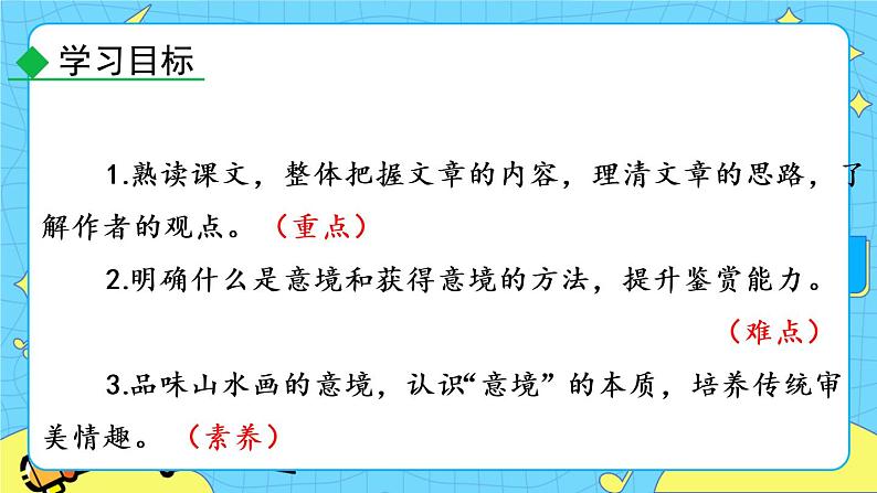 14 山水画的意境（课件+教案+课课练+说课稿）07