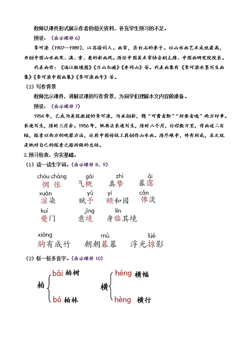 14 山水画的意境（课件+教案+课课练+说课稿）02