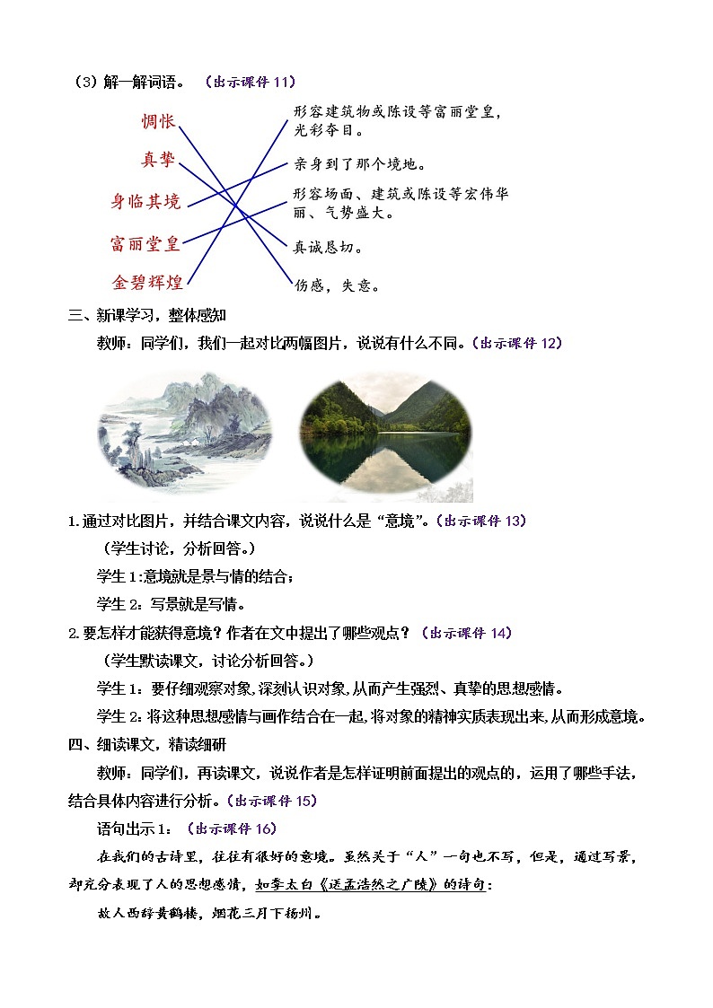 14 山水画的意境（课件+教案+课课练+说课稿）03