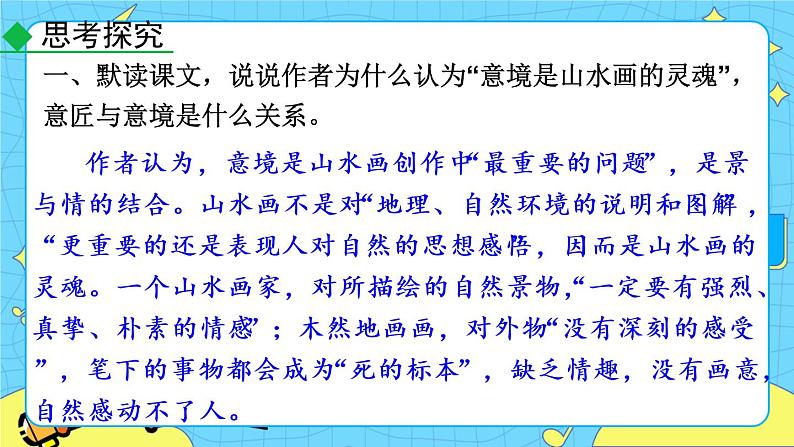 14 山水画的意境（课件+教案+课课练+说课稿）02