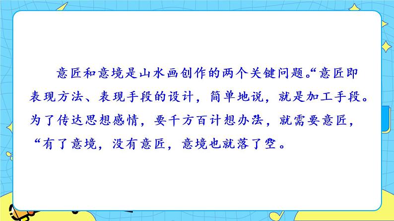 14 山水画的意境（课件+教案+课课练+说课稿）03