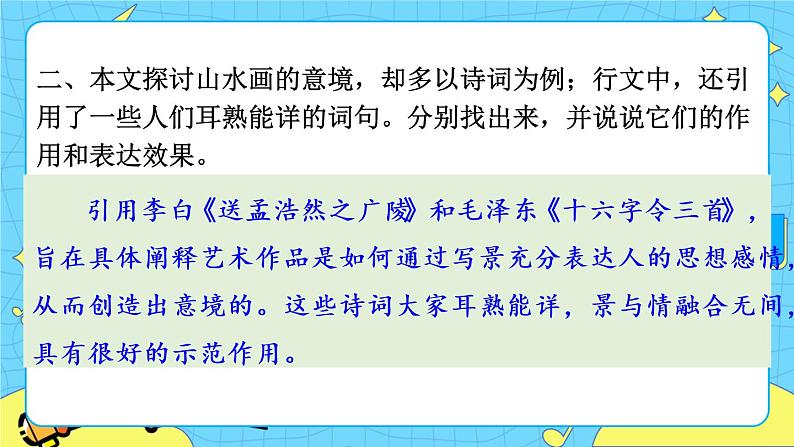 14 山水画的意境（课件+教案+课课练+说课稿）04