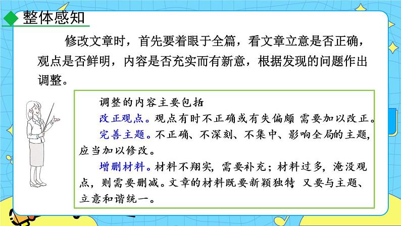 第四单元 写作 修改润色（课件+教案）08