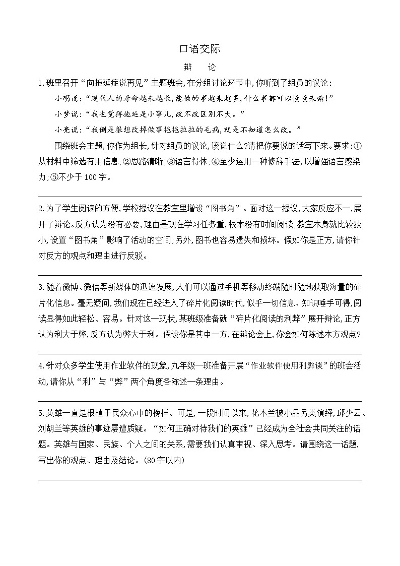 第四单元 口语交际 辩论（课件+教案+课课练）01