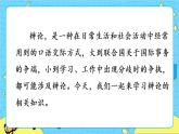 第四单元 口语交际 辩论（课件+教案+课课练）