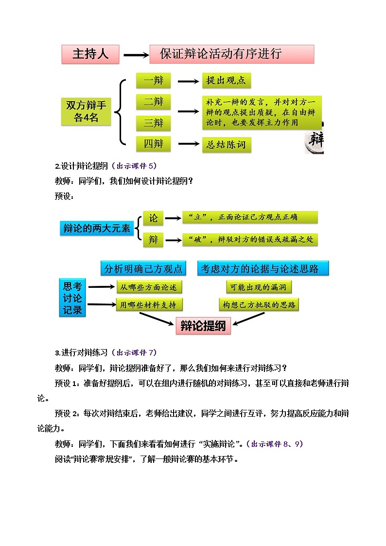 第四单元 口语交际 辩论（课件+教案+课课练）02