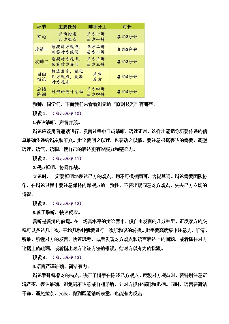 第四单元 口语交际 辩论（课件+教案+课课练）03