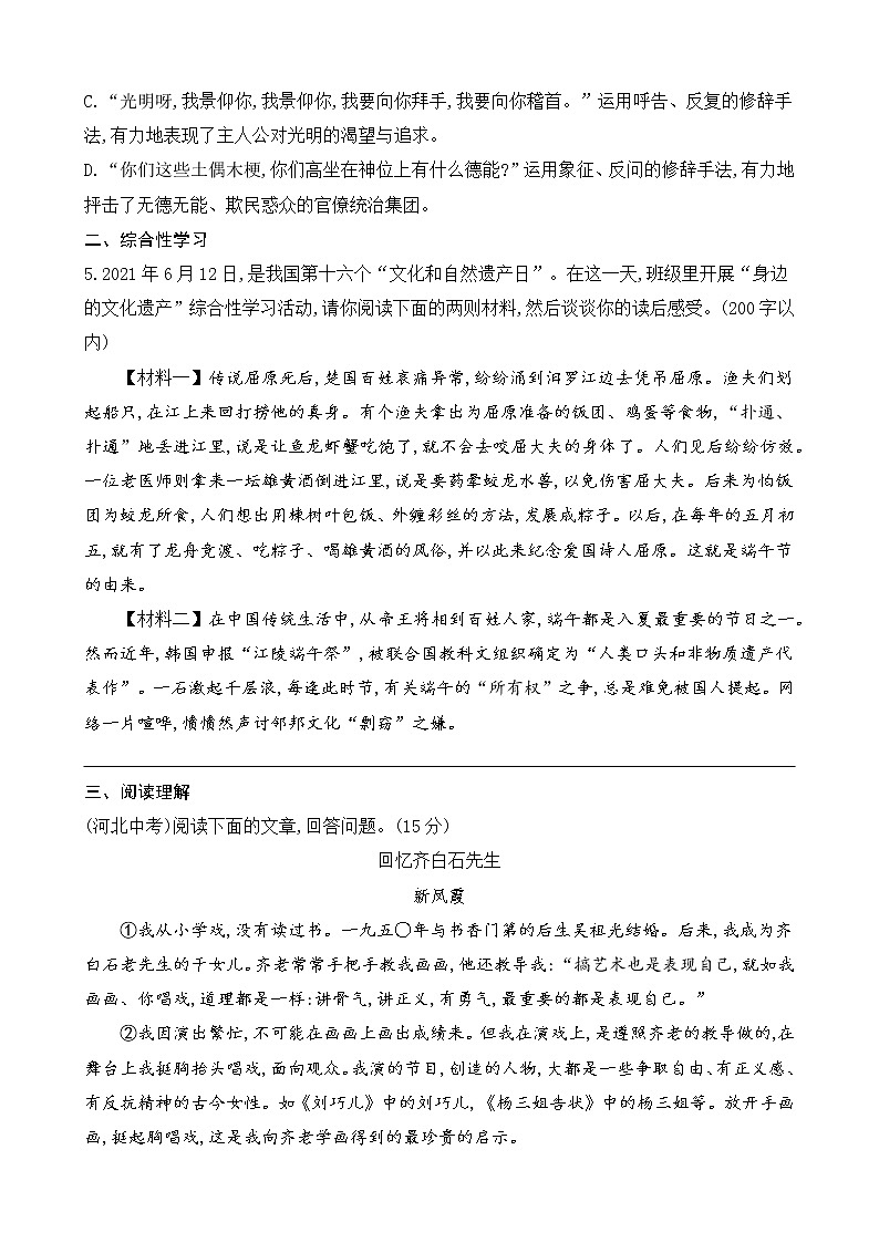 17 屈原（节选）（课件+教案+课课练+说课稿）02