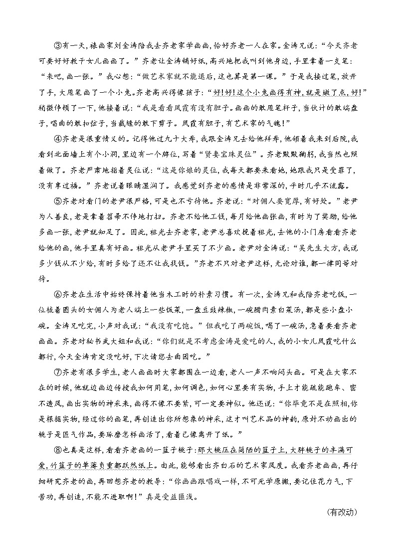 17 屈原（节选）（课件+教案+课课练+说课稿）03