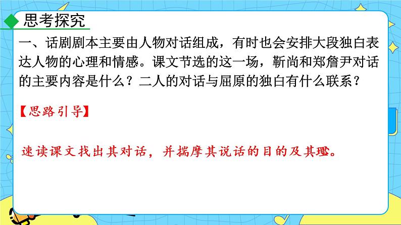 17 屈原（节选）（课件+教案+课课练+说课稿）02