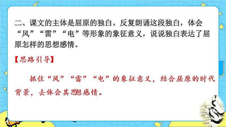 17 屈原（节选）（课件+教案+课课练+说课稿）04