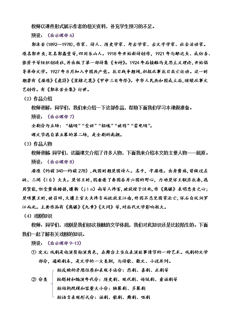 17 屈原（节选）（课件+教案+课课练+说课稿）02