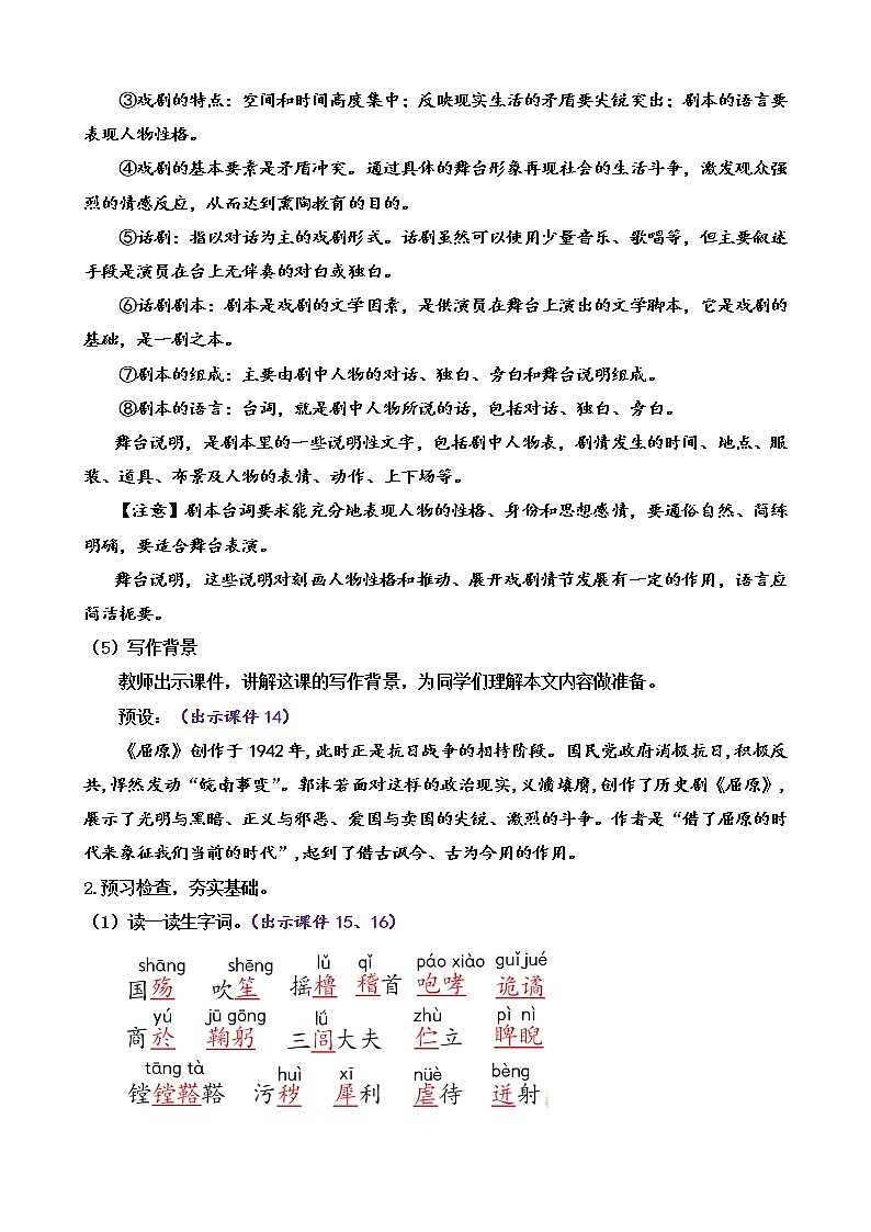 17 屈原（节选）（课件+教案+课课练+说课稿）03