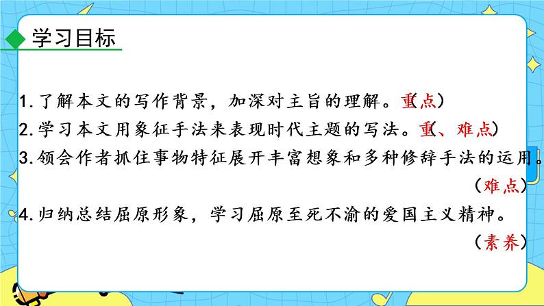 17 屈原（节选）（课件+教案+课课练+说课稿）07