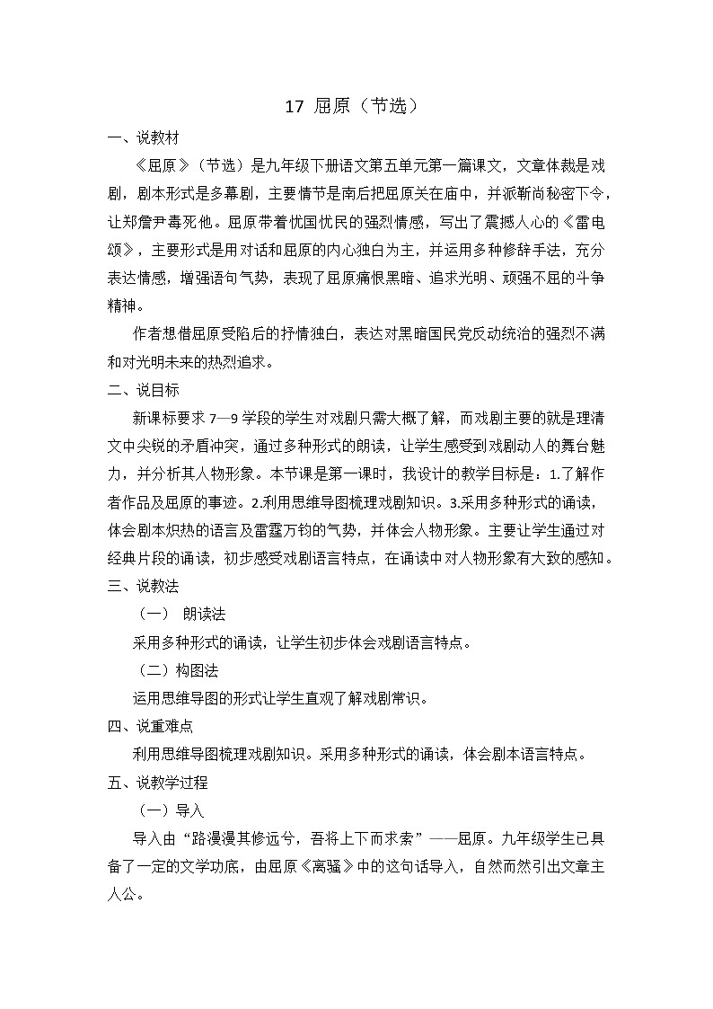 17 屈原（节选）（课件+教案+课课练+说课稿）01