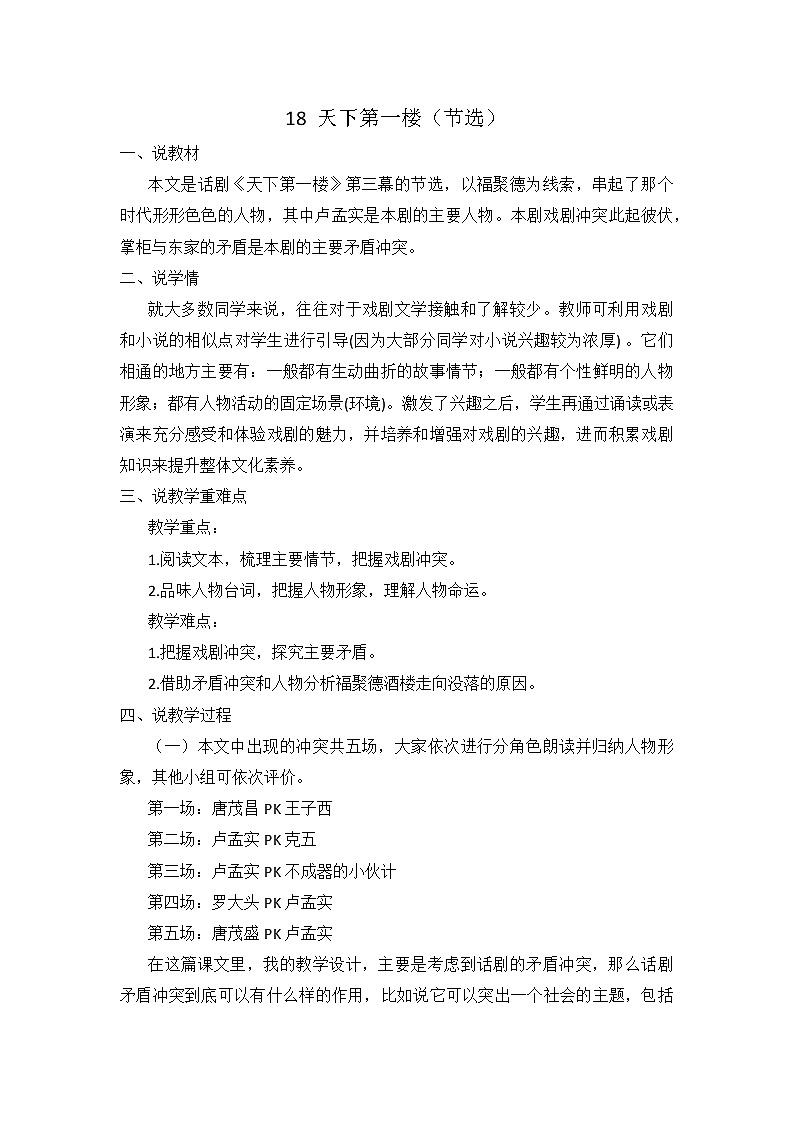 18 天下第一楼（节选）（课件+教案+课课练+说课稿）01