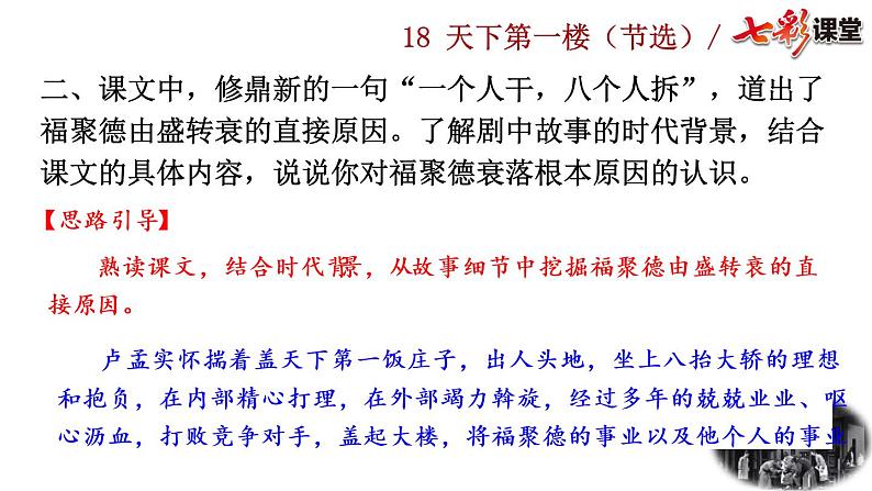 18 天下第一楼（节选）（课件+教案+课课练+说课稿）04