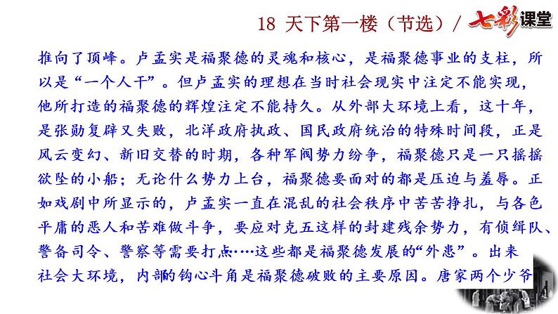 18 天下第一楼（节选）（课件+教案+课课练+说课稿）05