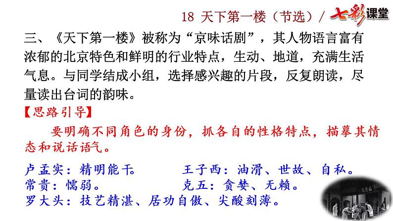 18 天下第一楼（节选）（课件+教案+课课练+说课稿）07